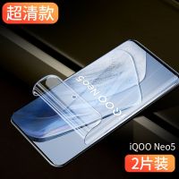 iQOONeo5水凝膜全屏vivo活力版钢化膜蓝光原装保护neo5全包手机膜 iQOO Neo5 进口水凝膜[超清抗指纹