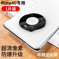 华为mate40镜头膜30pro全包钢化玻璃40e手机摄像头RS保时捷后保护 进口防爆玻璃一体镜头膜[单片装] 华为ma