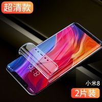 小米8水凝膜全屏8se钢化膜蓝光八屏幕指纹/探索/青春版手机保护膜 小米8 进口水凝膜[超清抗指纹]2片装