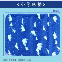 艾暖冰垫坐垫凝胶冰袋夏天冰凉坐垫免注水学生凉垫降温冰枕水垫子 小号冰垫(30cm*40cm)