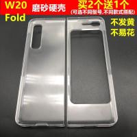 适用于三星Fold手机壳全包W20透明磨砂硬壳f9000塑料5G防摔套男女 Fold/W20磨砂硬壳