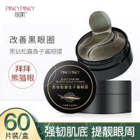 缤肌鱼子酱眼贴膜60片改善黑眼圈细纹眼纹眼袋紧致补水保湿男女士 鱼子酱眼膜60片