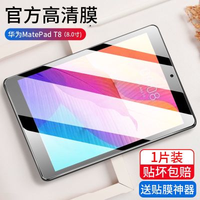 华为平板钢化膜matepadpro10.8寸荣耀v7pro畅享2保护m6/5/3贴膜v6 华为matepad T8[8寸