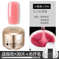 美甲模型胶延长胶指甲油胶光疗加固贝壳甲胶透明凝胶粘钻美甲工具 15ML(粉色)送30片指托+光疗笔