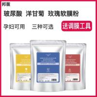 邦薇美容院软膜粉玻尿酸补水保湿洋甘菊修复痘印玫瑰提亮肤色 300g玻尿酸