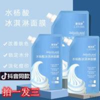 黎芙莎水杨酸冰淇淋软膜面膜深层清洁去黑头补水保湿涂抹式冻膜女 黎芙莎水杨酸冰淇淋软膜面膜深层清洁去黑头补水保湿涂抹式冻膜