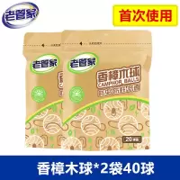 老管家香樟木条樟脑丸驱虫防虫家用香味衣柜芳香非樟脑球驱虫神器 香樟木球(20球装) 香樟木*2袋[首次使用]