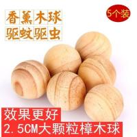 2.50CM大颗粒天然樟脑球条防潮霉虫香樟木蟑螂衣柜驱虫木球香樟脑 单买 2.5CM大颗粒5颗+2网袋