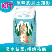 猫砂除臭膨润土20斤装10kg40斤草莓特价批发低尘5kg10斤猫沙用品[11月20日发完] 膨润土猫砂10斤(原味)
