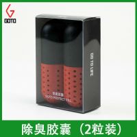 GOTO杀菌除臭胶囊球鞋去异味去汗臭增香除臭胶囊除湿干燥 除臭胶囊(2粒装)