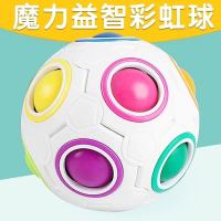 魔域按压式彩虹球智力儿童玩具益智减压异形魔方创意手指迷你足球 8孔彩虹球[套装]