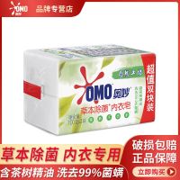 奥妙茶树内衣皂杀菌消毒女士竹炭去除异味草本除菌洗衣皂旗舰店 草本除菌 2块/组(旅行款)