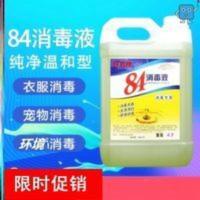 84消毒液大桶装浓缩10斤杀菌巴士巴斯巴氏八四家用巴氏5公斤现 84消毒液大桶装浓缩10斤杀菌巴士巴斯巴氏八四家用巴氏5