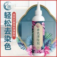 衣服染色剂神器衣物去除染色串色去除剂衣物去色清洁剂恢复还原剂 250mL