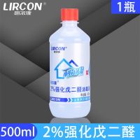 利尔康2%强化戊二醛消毒液2500ml/500ml器械家具杀菌除藻除黑毛 500ml*1瓶装