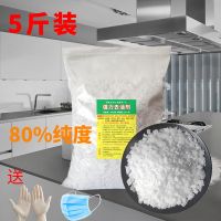 固体油烟机油污清洗剂强力厨房去污剂疏通下水道养殖场消毒碱片 2510克普通袋装[80%纯度]