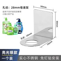 不锈钢浴室洗发水沐浴露免打孔置物架壁挂式洗洁精洗手液收纳支架 单个装(体验款) [亮光银]口径2.8CM