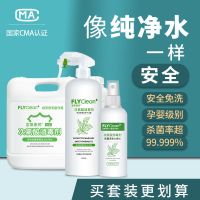 免洗手次氯酸消毒液家用多用途喷雾室内空气消杀含氯杀菌消毒水5L 5L+500ml+60ml实惠装