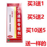 买3送1通化万通筋骨喷雾剂吉林风湿颈肩腰间盘腿坐骨神经疼痛 1盒(多买多送 买多才划算 强烈推荐