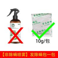 云南本草除螨喷雾剂床上除螨虫神器免洗杀菌去螨虫包除虱驱虫家用 强力除螨免洗*除螨包2个