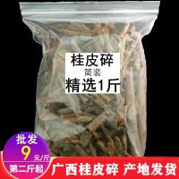 广西桂皮碎500g 桂碎香料调料调味品桂皮碎 桂皮碎500g1斤 小块桂碎