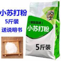 杀菌除垢多用途苏打衣服去黄洗衣小苏打粉清洁去污去霉菌消毒冲洗 杀菌除垢多用途苏打衣服去黄洗衣小苏打粉清洁去污去霉菌消毒冲