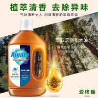 爱格瑞多功能家居衣物消毒液室内洗衣拖地除杀菌宠物玩具消毒水1L 一升二斤装*1瓶(松木香)