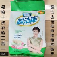 鑫玉超洁能冷水速溶洗衣粉皂粉强效去渍易清洗大袋家用批发 1008克1袋装(2斤多)