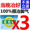 [成功]脚气克星足光粉去脚气脚痒臭脚烂脚丫脱皮泡脚老牌子 [收藏+关注]优先发货 1盒[三小包]不够用