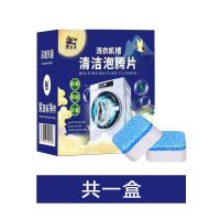 墨墨虎洗衣机槽清洗剂泡腾片全自动滚筒去污深度杀菌消毒清洁神器 一盒[经典装]