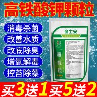 高铁酸钾底改王水产养殖小龙虾蟹鱼塘杀菌消毒调水净水改底除臭 [500g]超能粒买3送1买5送2