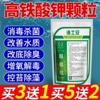 高铁酸钾水产小龙虾蟹鱼塘杀菌消毒调水净水改底水产养殖污水处理 500g超能粒买3送1买5送2