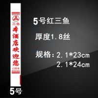 一次性筷子套 筷子皮欢迎光临 绿环保 三鱼筷套30厘米27cm 23厘米5号红三鱼5000只