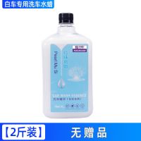 白车专用洗车液洗车泡沫液水蜡泡沫去污专用汽车蜡水洗车泡沫剂驭 白车水蜡[2斤装]无