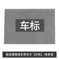 汽车鹿皮巾洗车毛巾擦车布专用巾加厚吸水不掉毛抹布麂皮洗车神器 [时尚灰] 20*28厘米 单条装 [本田]专用