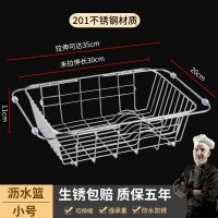 水槽沥水架沥碗架晾放碗筷沥水篮伸缩厨房洗碗池收纳置物架不锈钢 201-可伸缩沥水篮小号[升级款]