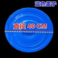 轻矜大水缸盖子圆形塑料盖 家用单买配套水桶盖子圆形加厚塑料大 40升蓝色桶盖直径40公分