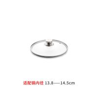 钢化玻璃锅盖小号16cm奶锅玻璃平底炒锅盖子大号24 26通用汤锅盖 规格14cm锅蒂款