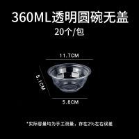 一次性外卖打包盒保鲜盒塑料圆碗方盒批发便当盒小龙虾夜宵 360无盖圆碗20只装特厚