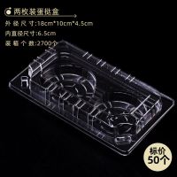 葡式蛋挞盒一次性塑料透明2/4/6粒装雪媚娘蛋黄酥吸塑盒蛋挞包装 两枚装 20个盒子
