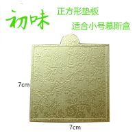 大中小号手提慕思盒子小号慕斯盒西点盒点心包装盒装小蛋糕的盒子 小号慕斯盒垫板200个