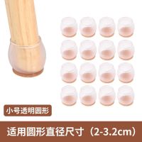 静音桌椅脚套加厚耐磨桌子脚保护套硅胶凳子脚保护垫餐椅沙发脚套 小号圆形透明白22-32mm通用 4个装