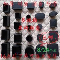 加厚橡胶椅子脚套椅子脚垫椅子腿垫凳子脚垫桌椅脚套椅子腿套耐磨 黑色 橡胶外套[8个] 方形25*25毫米