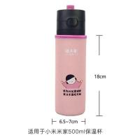小米水杯保温杯杯套杯子套保护套手提斜挎可爱隔热防摔通用500ml 粉色胖女孩480-500ml