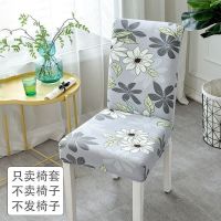 餐桌椅子套罩坐面套通用弹力简约家用万能凳子座椅套办公椅子坐垫 印花弹力椅套 繁花 1个装