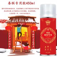 春联对联专用胶水贴对联神器福字喜字横幅环保无痕万能强力自喷胶 春联专用胶450ml-1瓶装