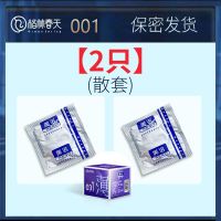 [批发60只]001高档避孕套超薄避怀套隐形光面颗粒冰火安全套套 特惠[2只装]散套