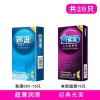 名流避孕套男用超薄安全套套成人用品持久性高潮情趣夫妻生活用品 [20只]002+超薄