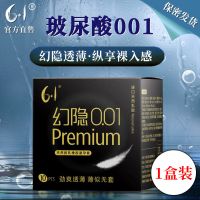 [拒绝伪001]避孕套男用超薄安全套玻尿酸延时隐形持久加强 玻尿酸001一盒[共10只]
