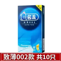 名流002避孕套男用超薄玻尿酸大颗粒安全套刺激情趣计生用品女用 [10只]002至薄10只